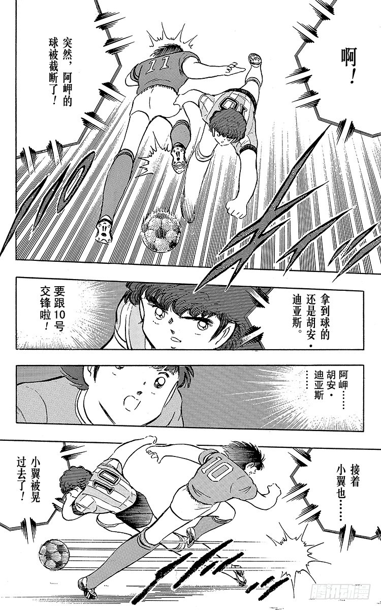 《队长小翼（足球小将）》第93话 决不放弃 第38页