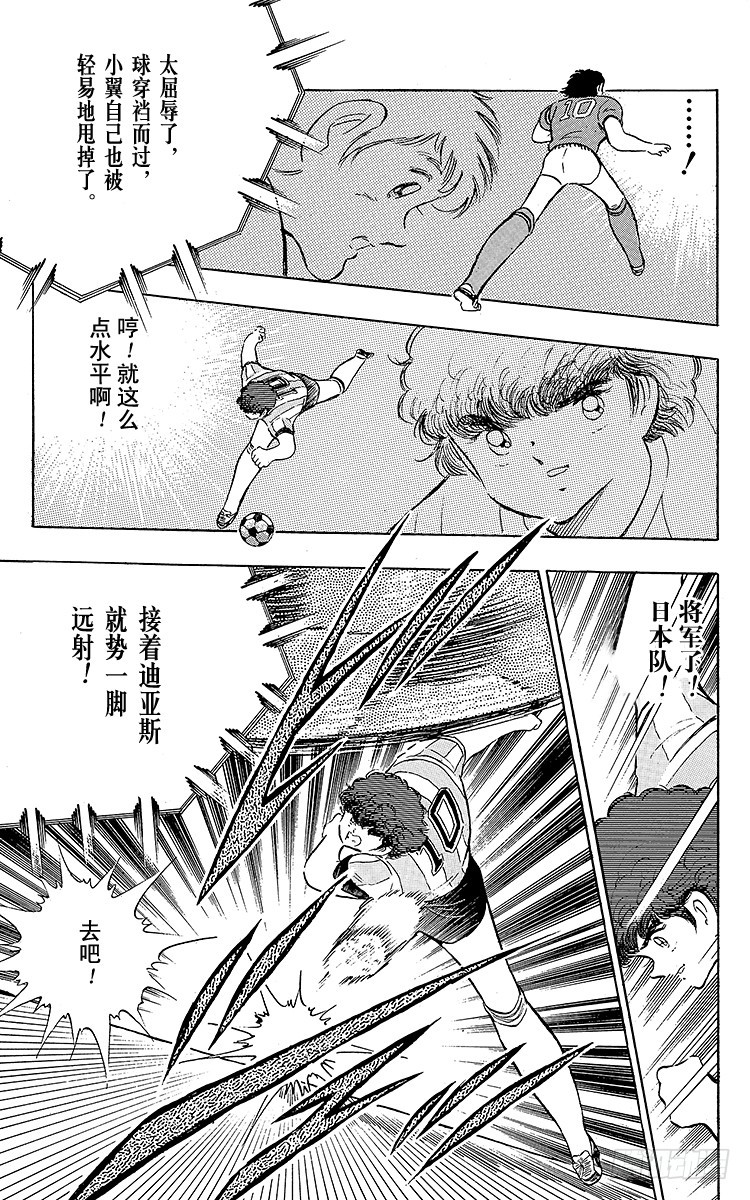 《队长小翼（足球小将）》第93话 决不放弃 第39页