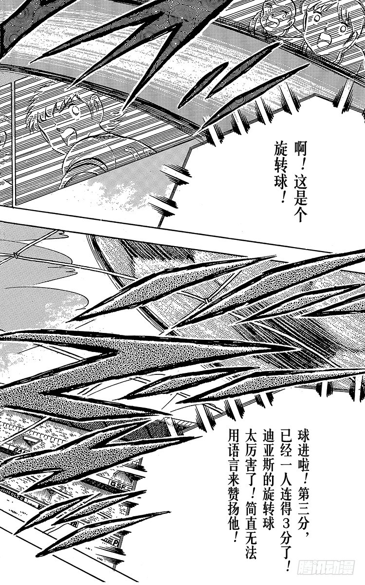 《队长小翼（足球小将）》第93话 决不放弃 第40页