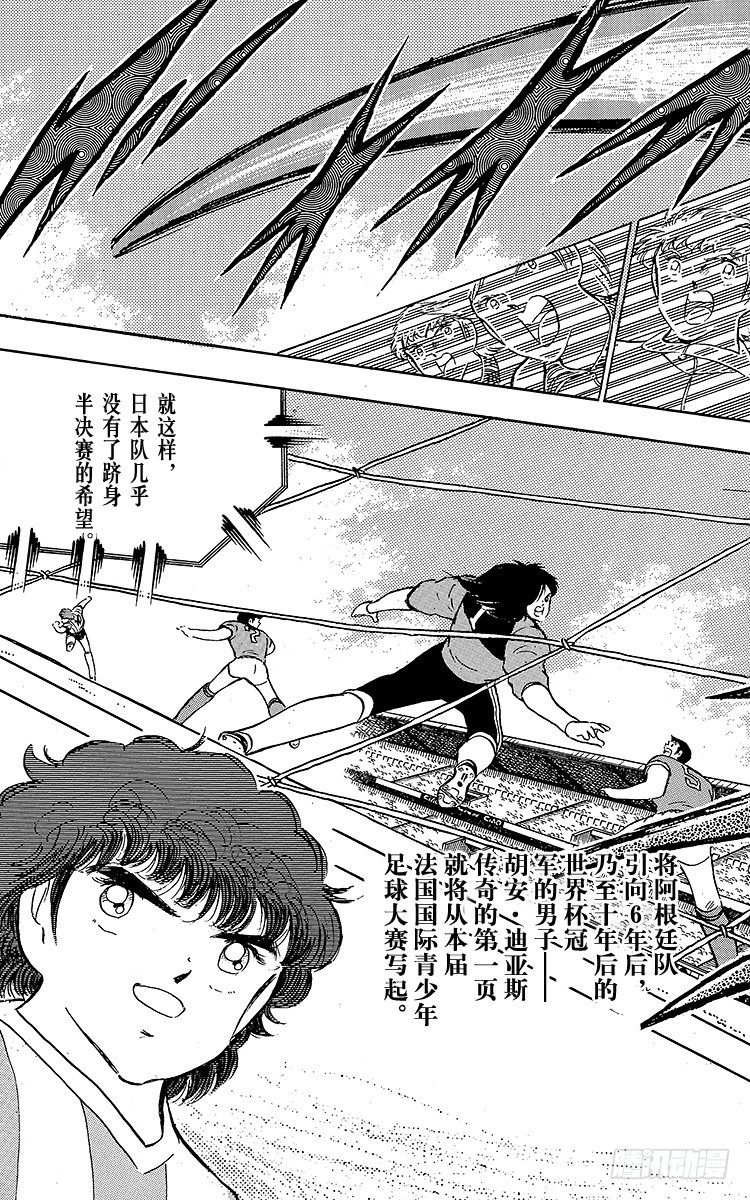《队长小翼（足球小将）》第93话 决不放弃 第41页