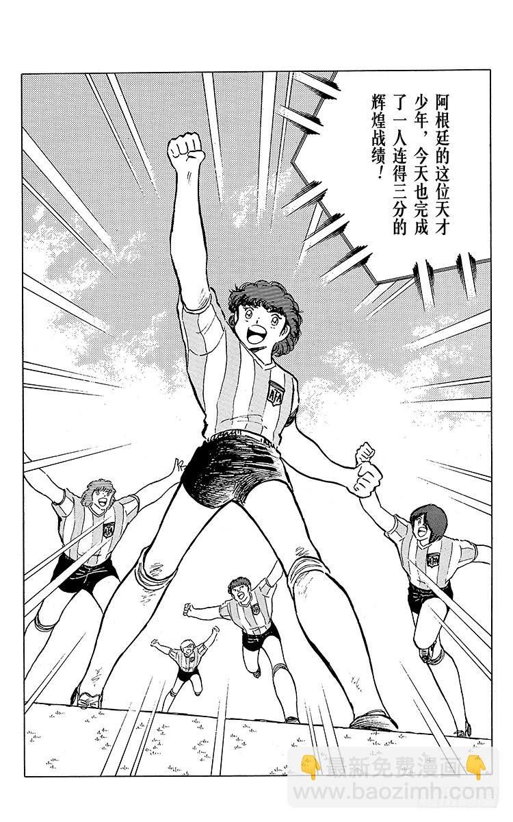 《队长小翼（足球小将）》第93话 决不放弃 第42页