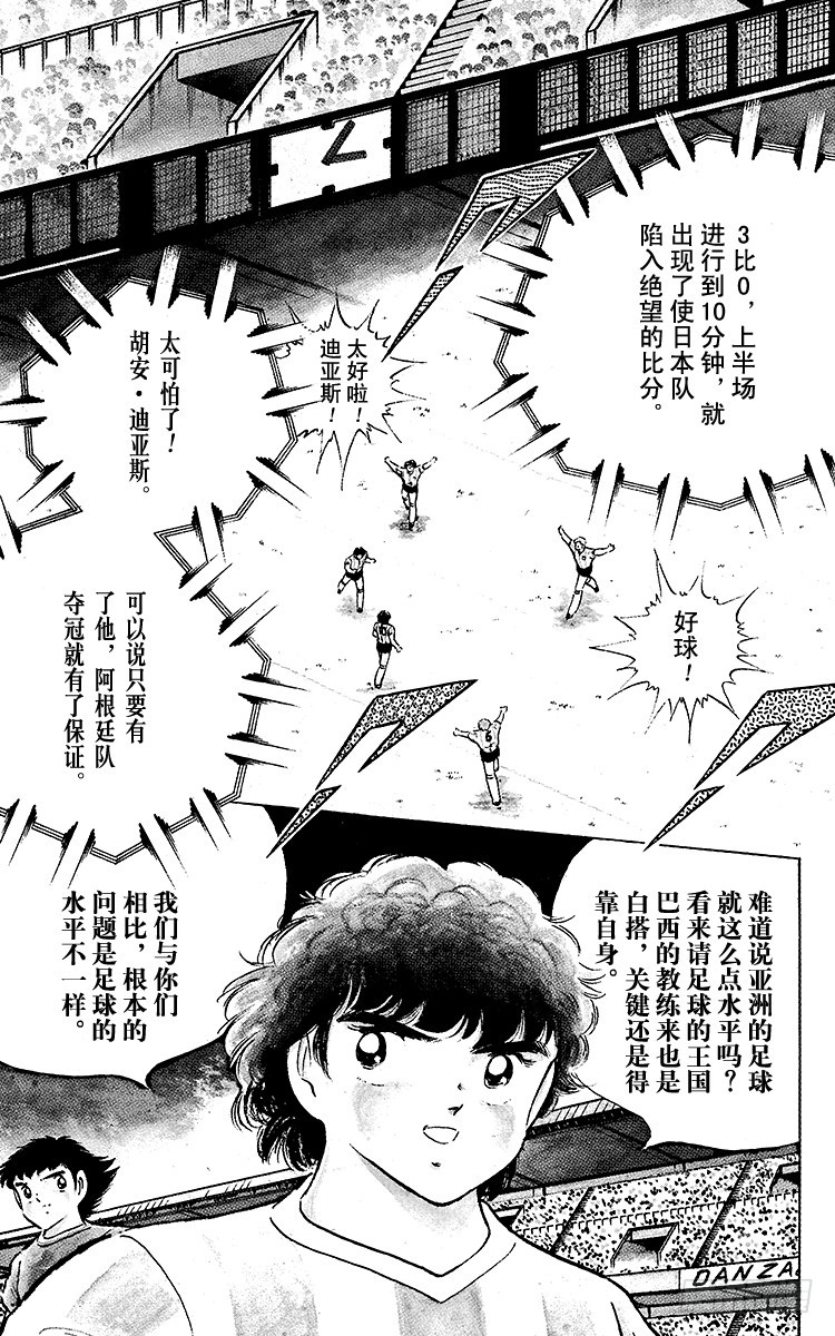 《队长小翼（足球小将）》第93话 决不放弃 第43页