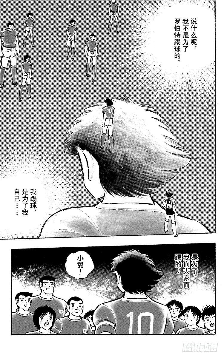 《队长小翼（足球小将）》第93话 决不放弃 第47页