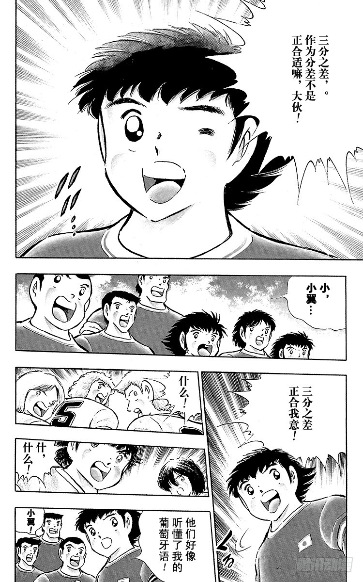 《队长小翼（足球小将）》第93话 决不放弃 第48页