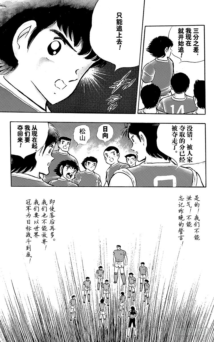 《队长小翼（足球小将）》第93话 决不放弃 第49页