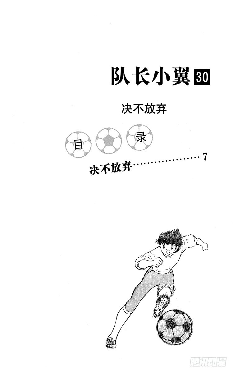 《队长小翼（足球小将）》第93话 决不放弃 第4页