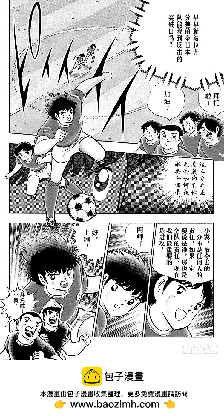 《队长小翼（足球小将）》第93话 决不放弃 第50页