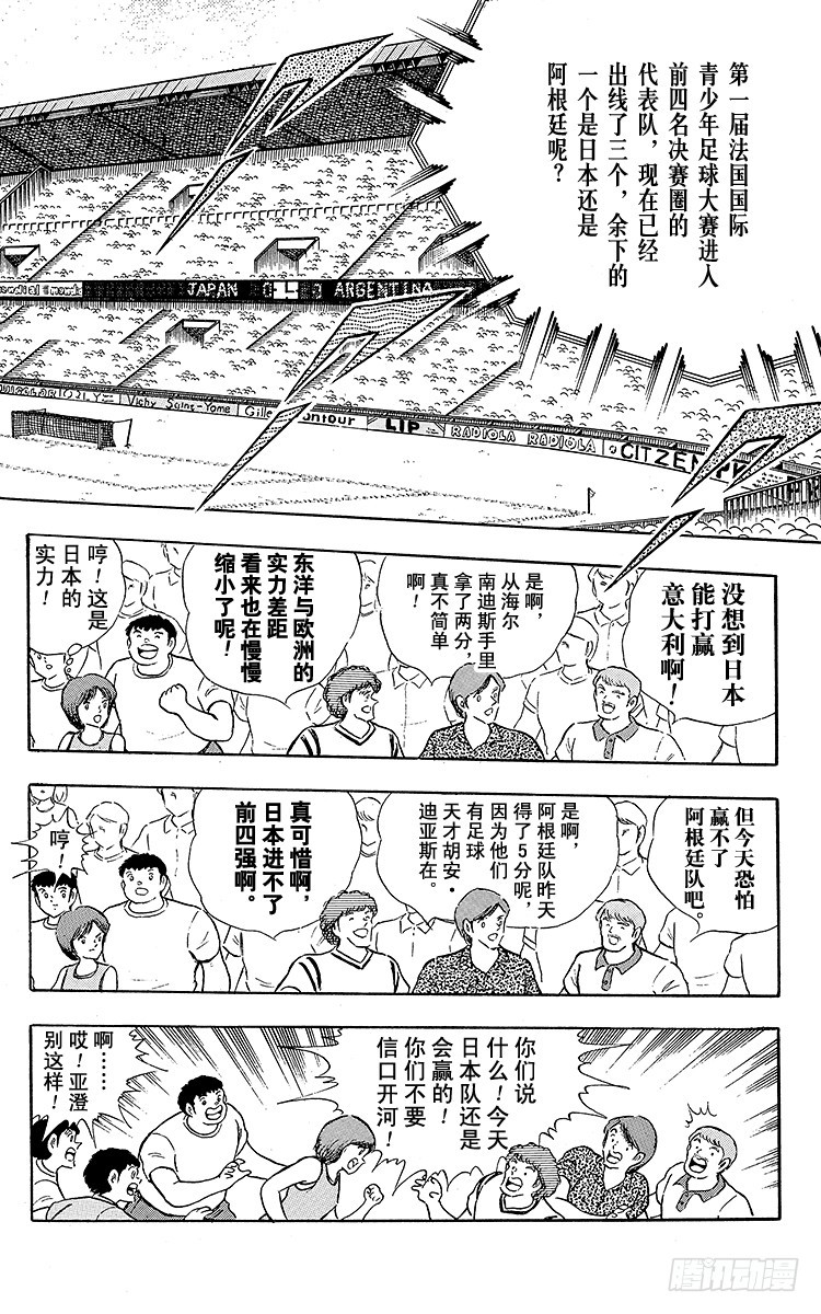 《队长小翼（足球小将）》第93话 决不放弃 第6页