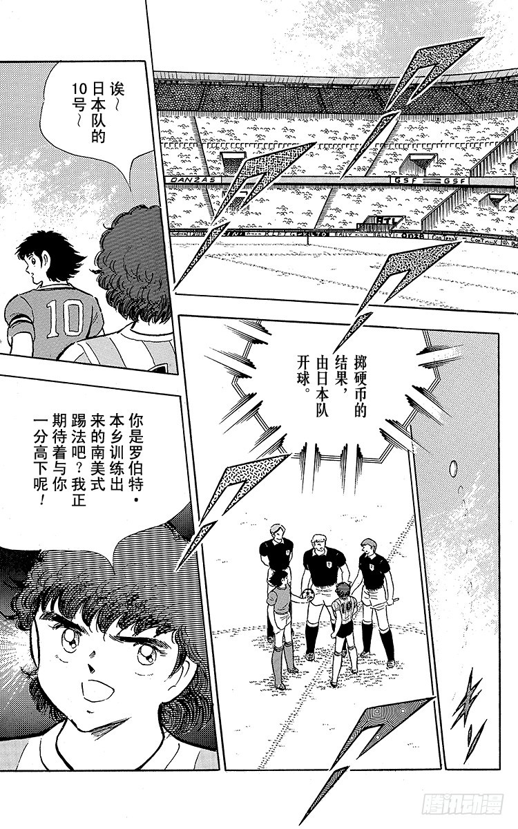 《队长小翼（足球小将）》第93话 决不放弃 第7页