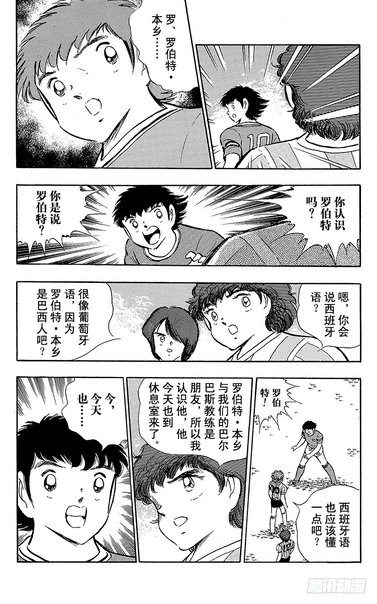 《队长小翼（足球小将）》第93话 决不放弃 第8页