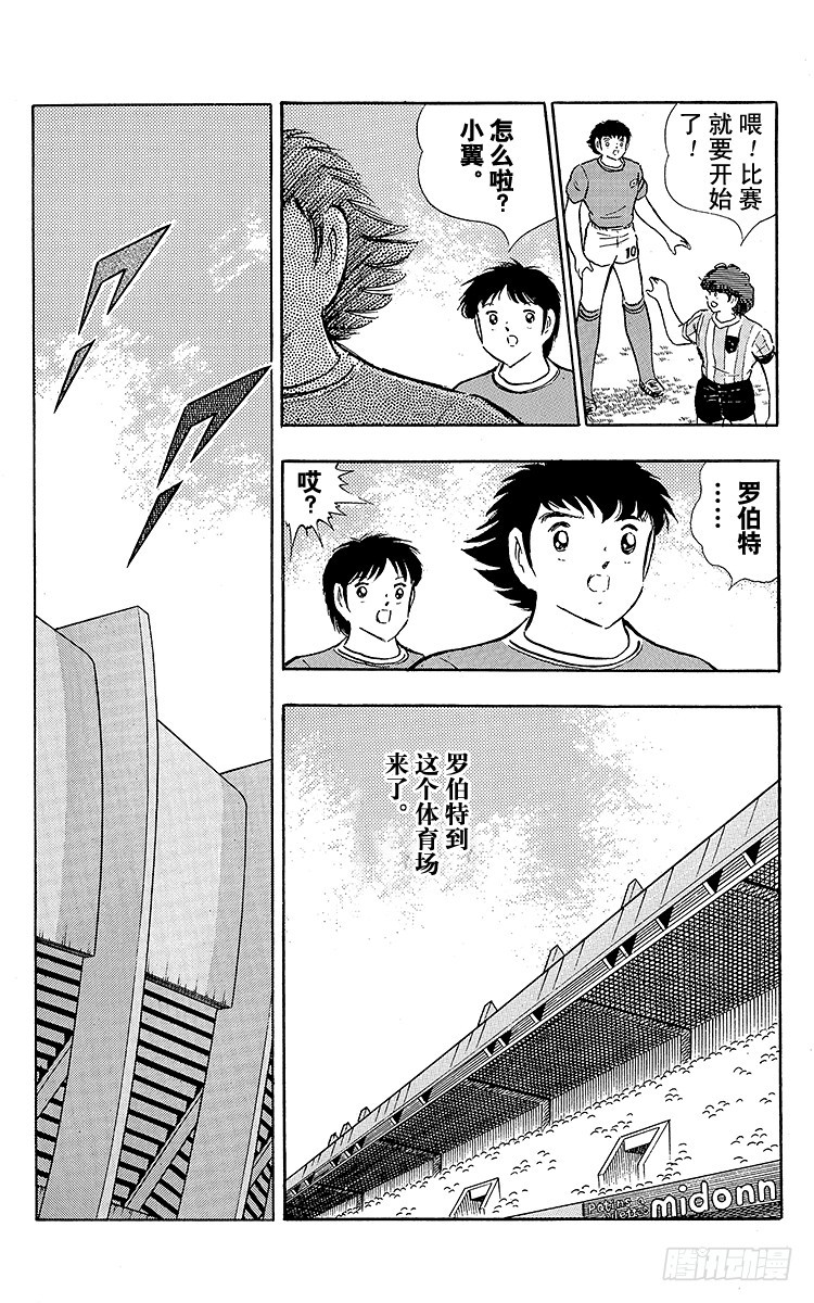 《队长小翼（足球小将）》第93话 决不放弃 第9页