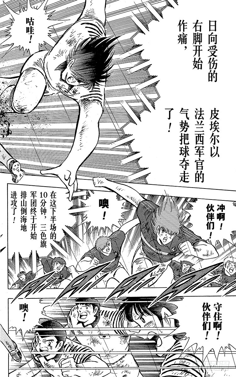 《队长小翼（足球小将）》第100话 浴血死守 第10页