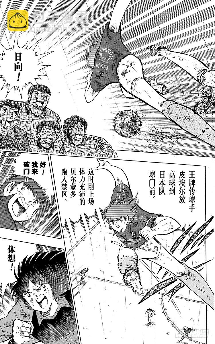 《队长小翼（足球小将）》第100话 浴血死守 第11页