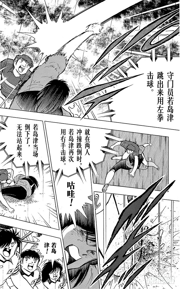 《队长小翼（足球小将）》第100话 浴血死守 第12页