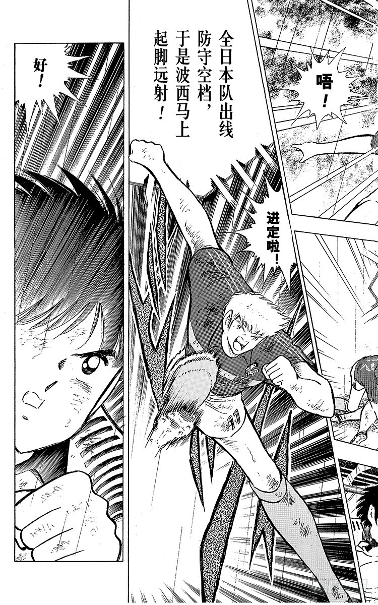 《队长小翼（足球小将）》第100话 浴血死守 第13页