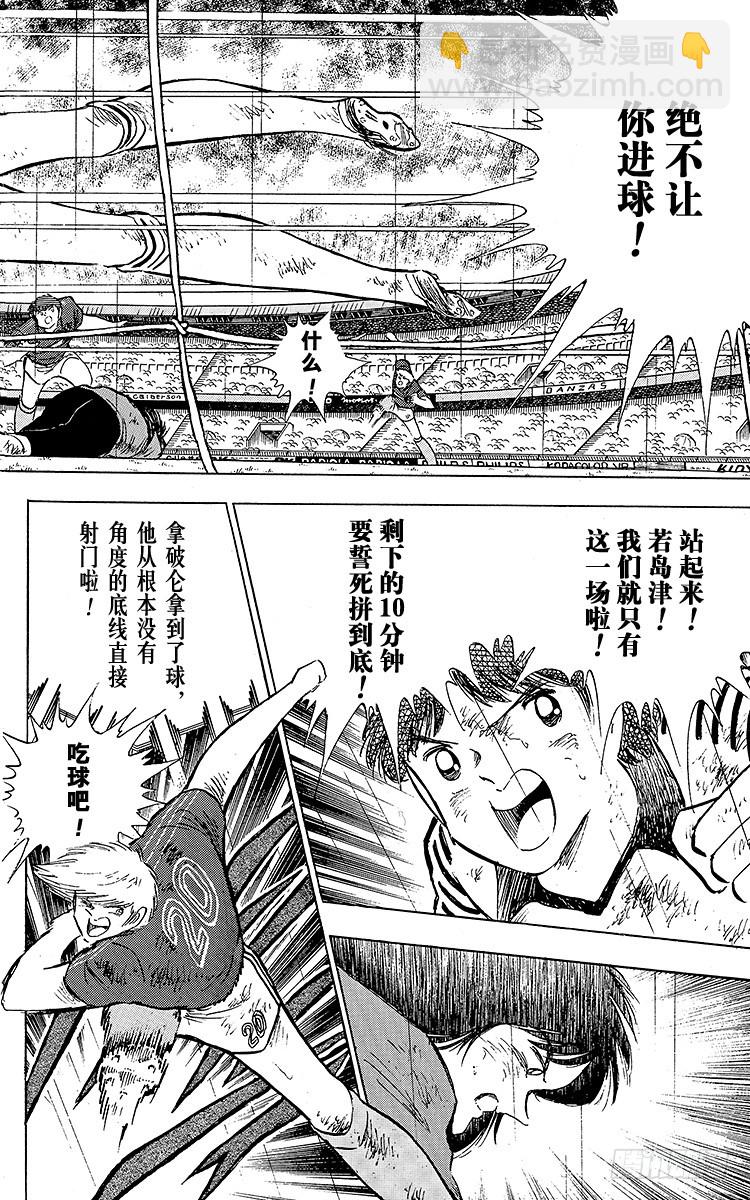 《队长小翼（足球小将）》第100话 浴血死守 第14页