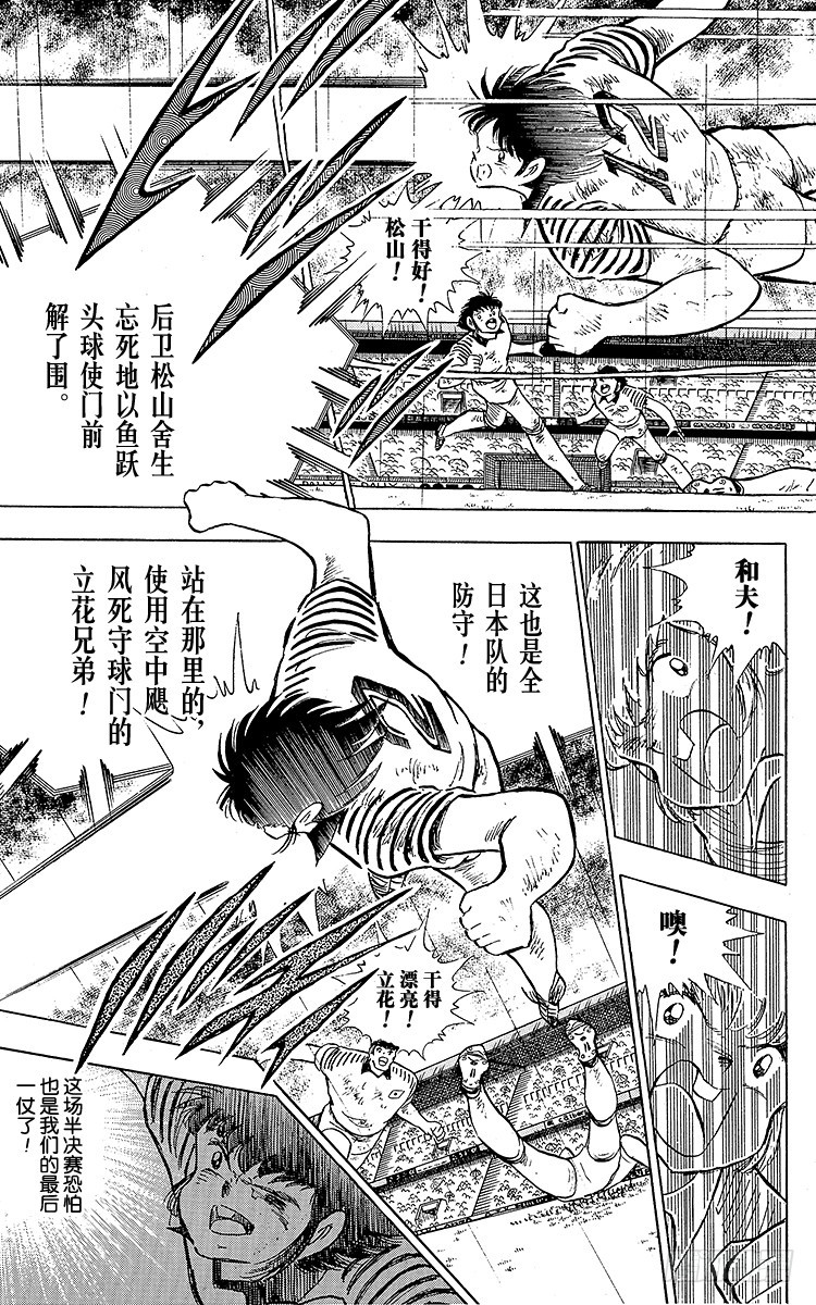 《队长小翼（足球小将）》第100话 浴血死守 第15页