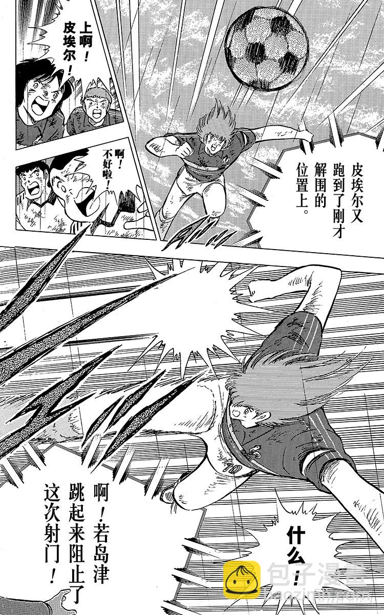 《队长小翼（足球小将）》第100话 浴血死守 第16页