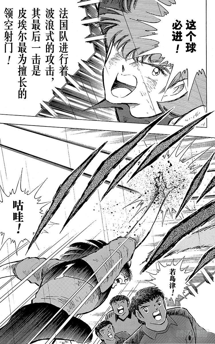 《队长小翼（足球小将）》第100话 浴血死守 第17页
