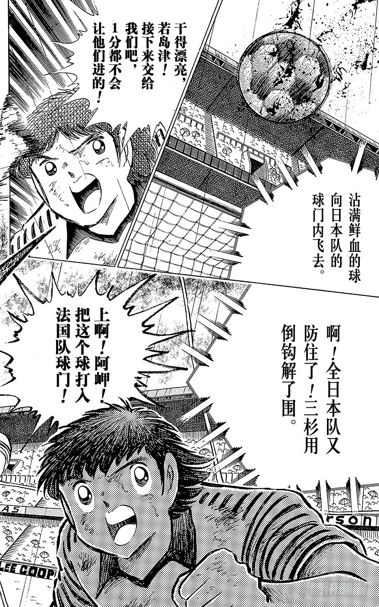 《队长小翼（足球小将）》第100话 浴血死守 第18页