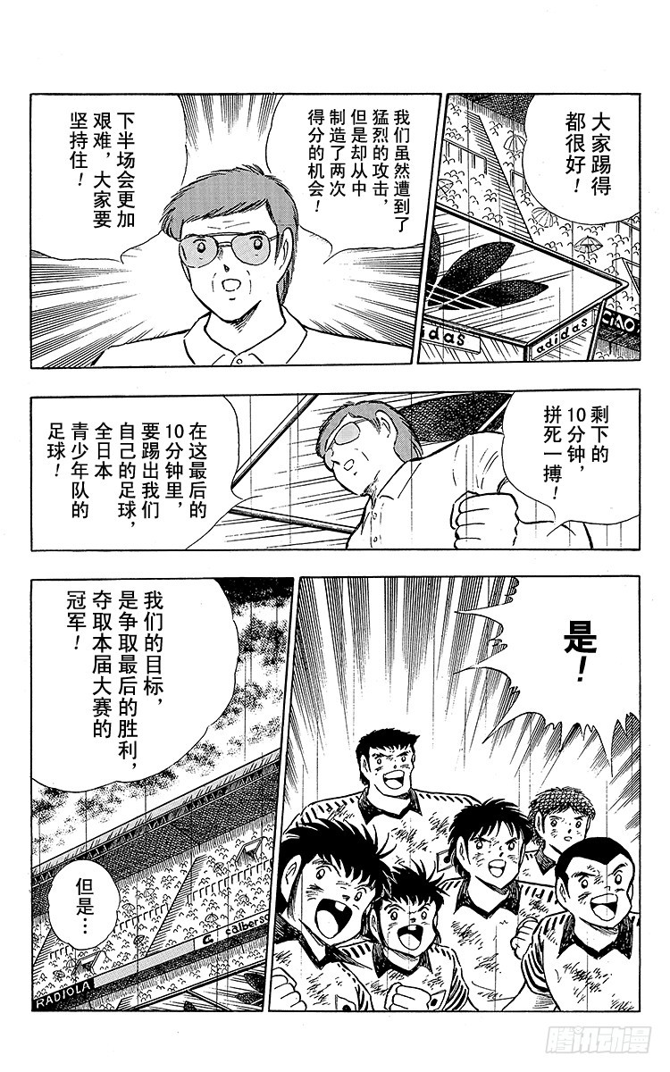 《队长小翼（足球小将）》第100话 浴血死守 第1页
