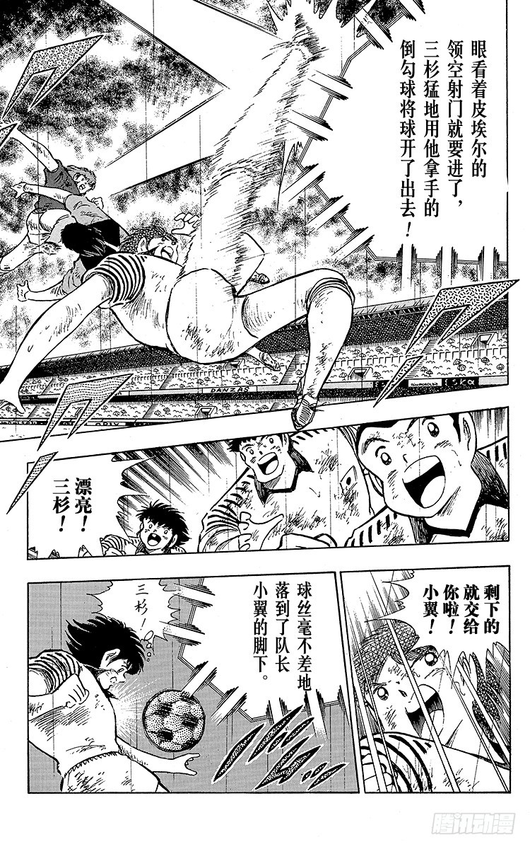 《队长小翼（足球小将）》第100话 浴血死守 第21页