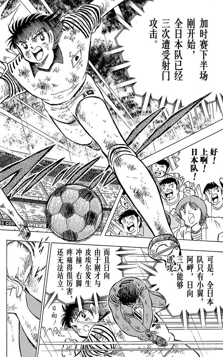 《队长小翼（足球小将）》第100话 浴血死守 第22页
