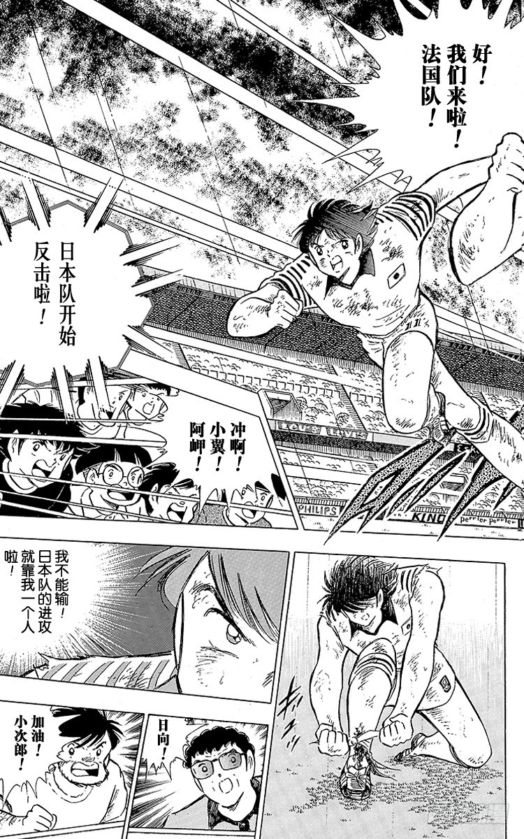 《队长小翼（足球小将）》第100话 浴血死守 第23页