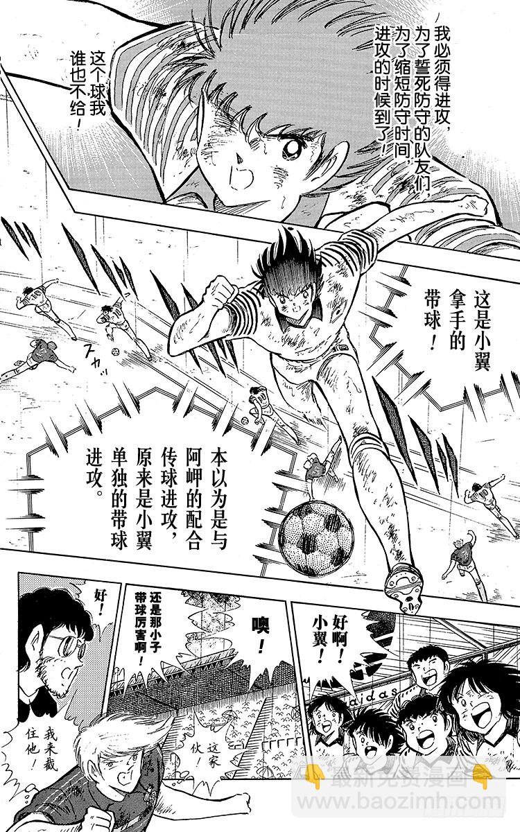 《队长小翼（足球小将）》第100话 浴血死守 第24页