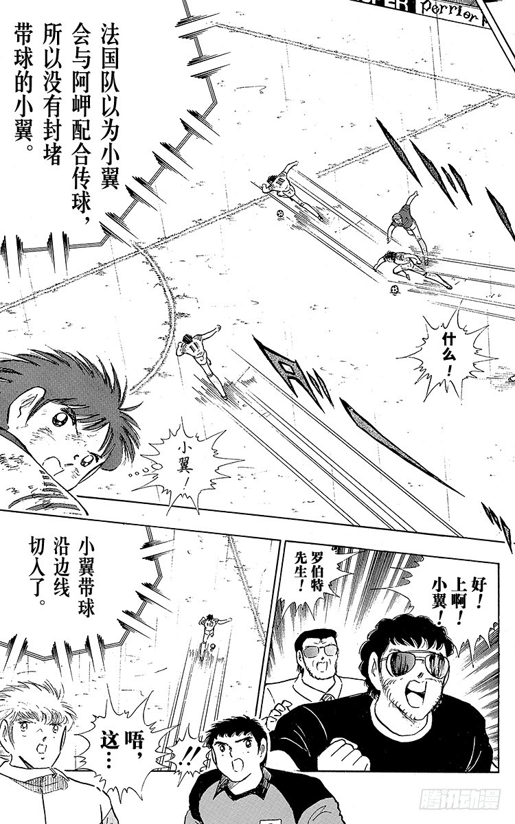《队长小翼（足球小将）》第100话 浴血死守 第25页