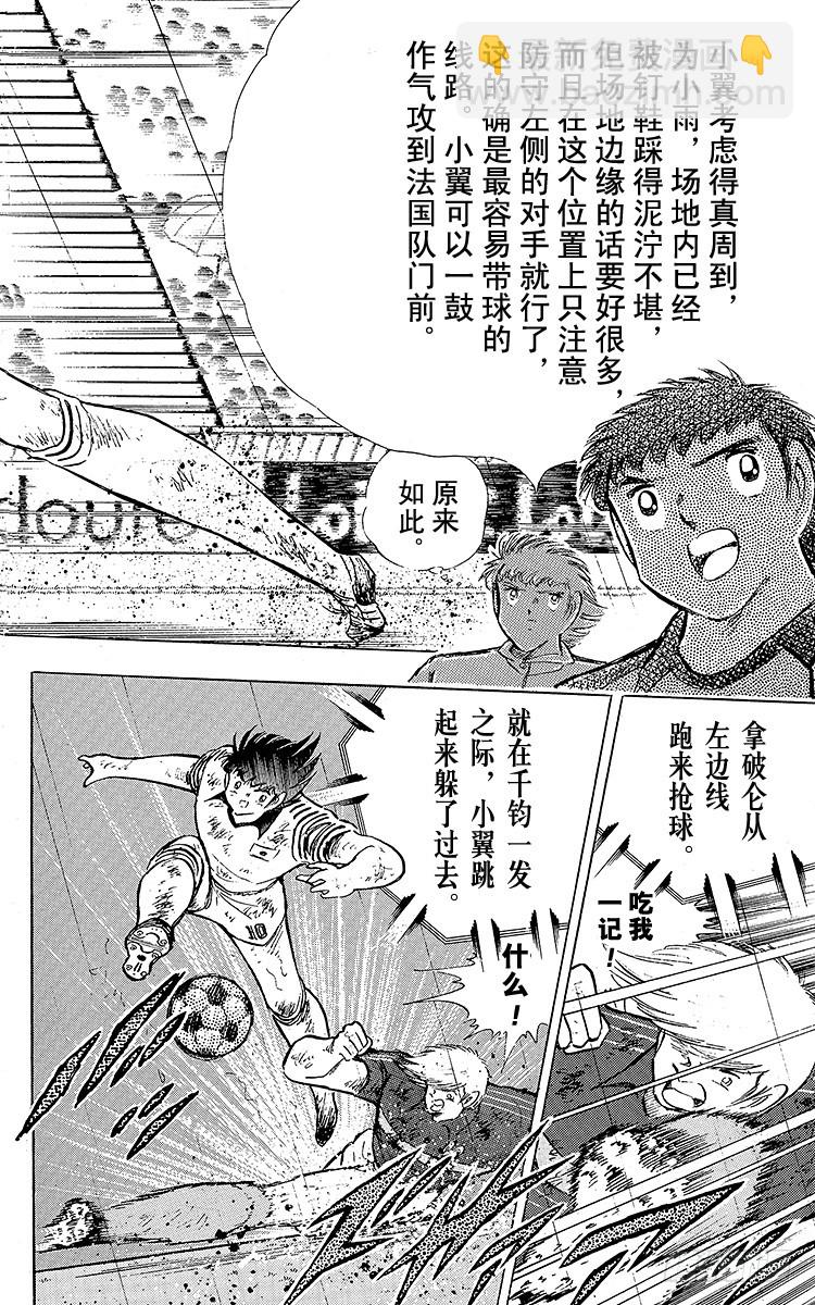 《队长小翼（足球小将）》第100话 浴血死守 第26页