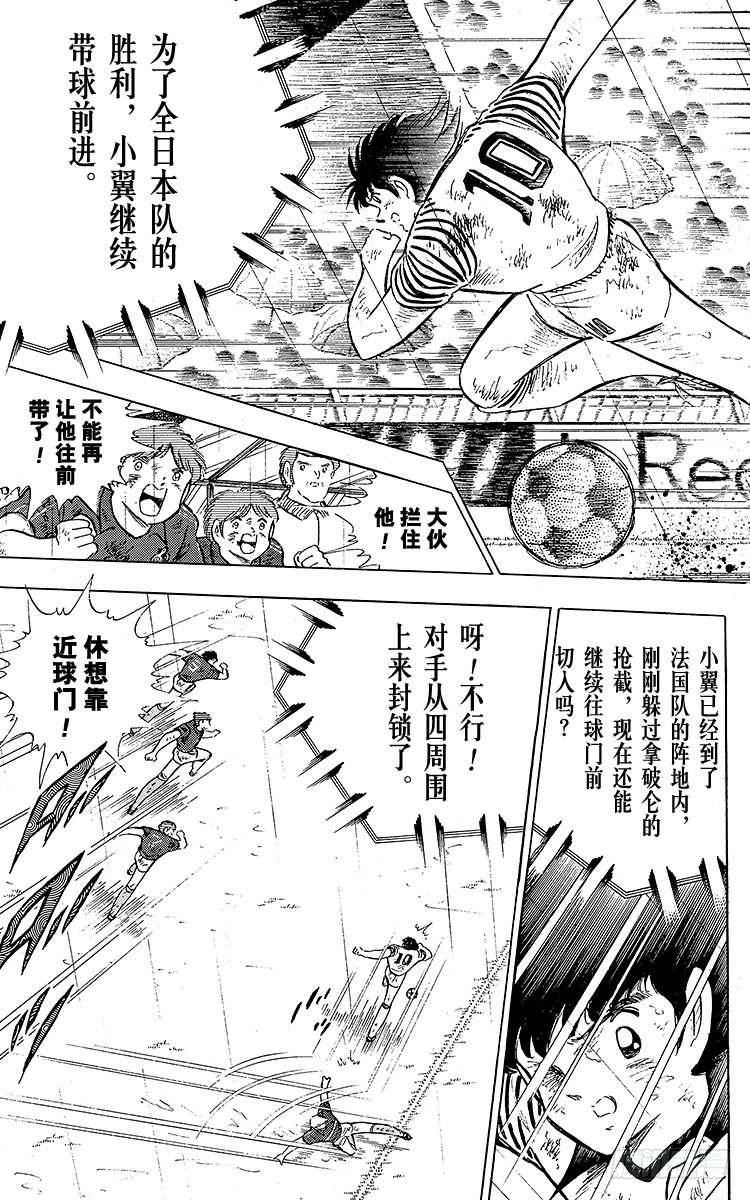《队长小翼（足球小将）》第100话 浴血死守 第27页