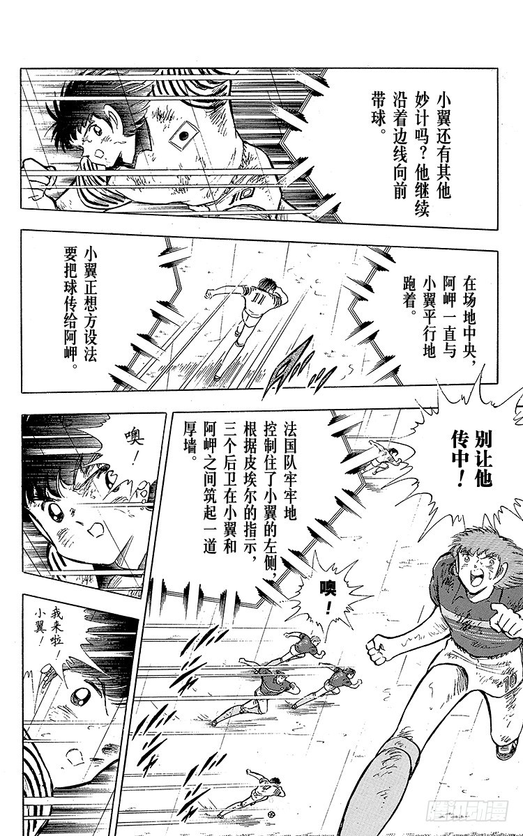《队长小翼（足球小将）》第100话 浴血死守 第28页