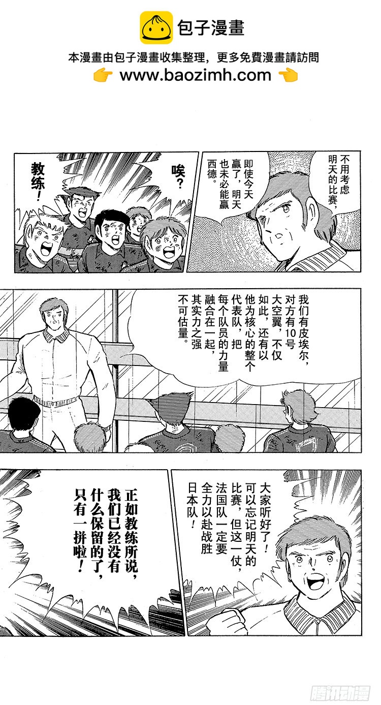 《队长小翼（足球小将）》第100话 浴血死守 第2页