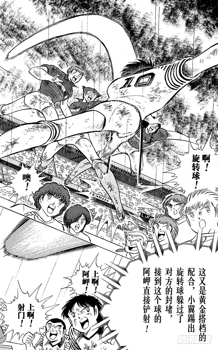 《队长小翼（足球小将）》第100话 浴血死守 第30页