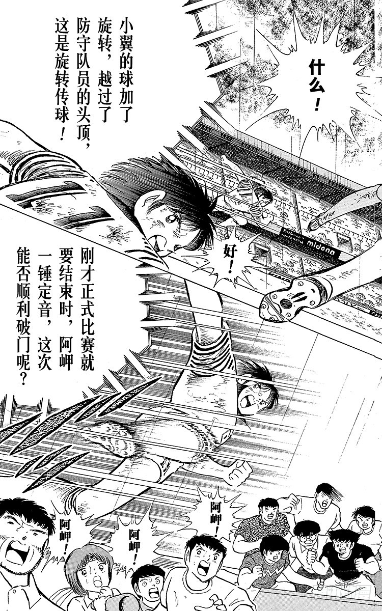 《队长小翼（足球小将）》第100话 浴血死守 第31页