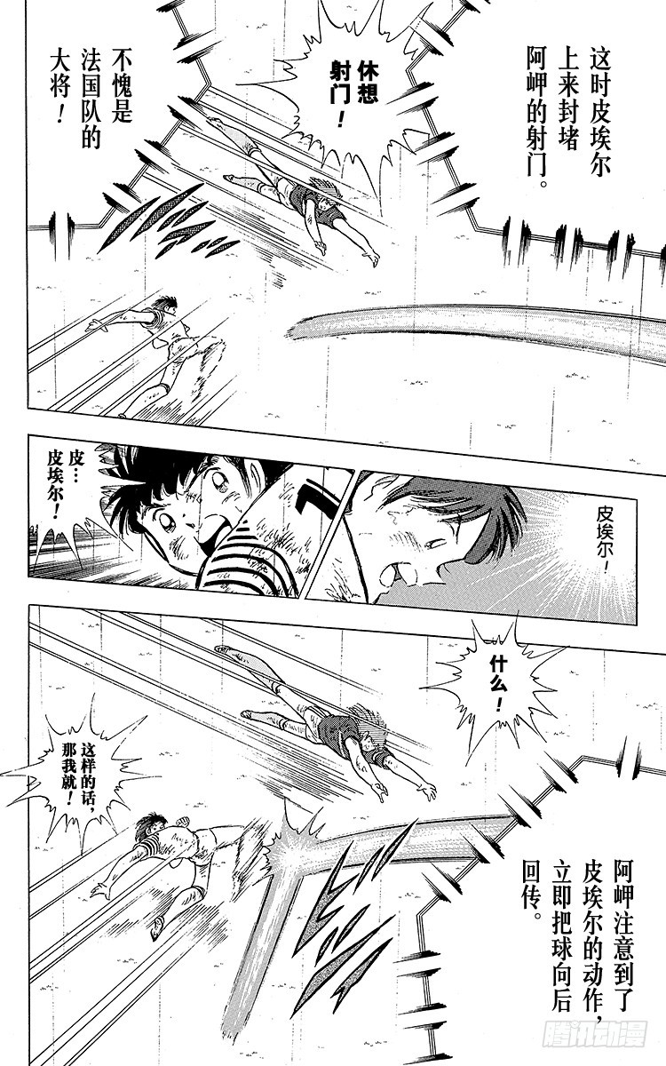 《队长小翼（足球小将）》第100话 浴血死守 第32页