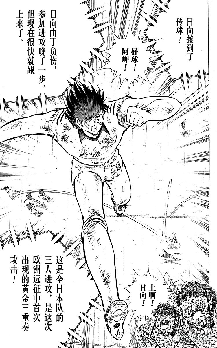《队长小翼（足球小将）》第100话 浴血死守 第33页