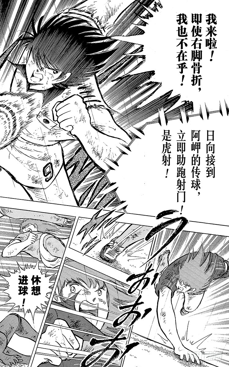 《队长小翼（足球小将）》第100话 浴血死守 第34页