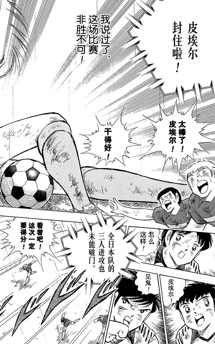 《队长小翼（足球小将）》第100话 浴血死守 第36页
