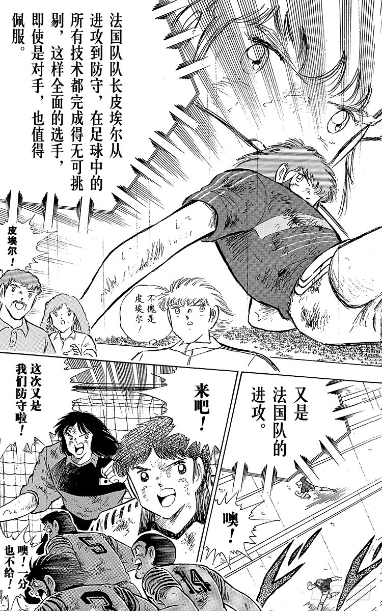 《队长小翼（足球小将）》第100话 浴血死守 第37页