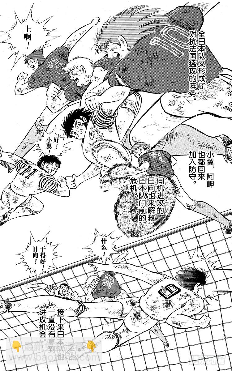 《队长小翼（足球小将）》第100话 浴血死守 第38页