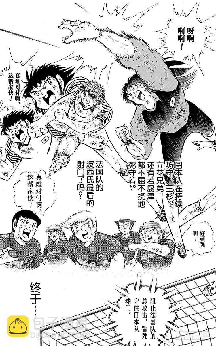 《队长小翼（足球小将）》第100话 浴血死守 第39页