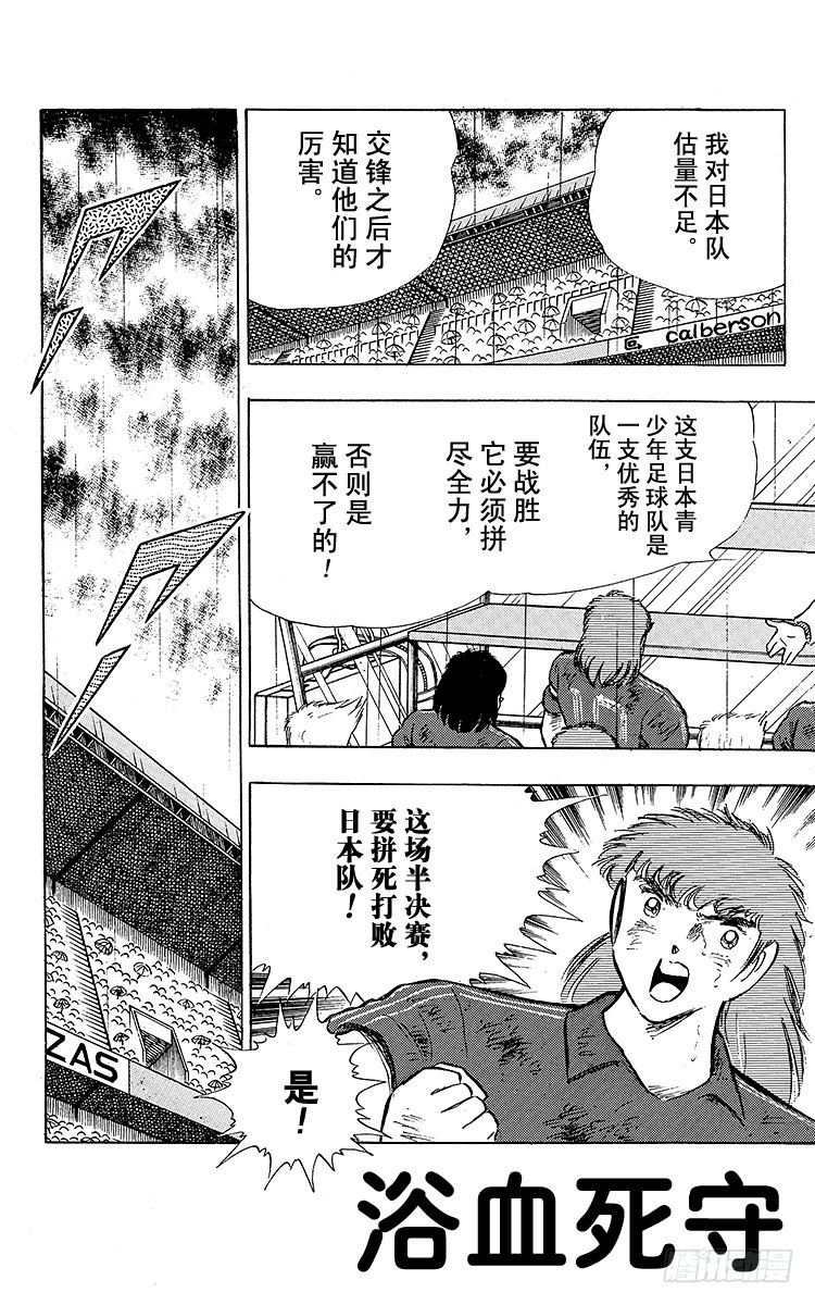 《队长小翼（足球小将）》第100话 浴血死守 第3页