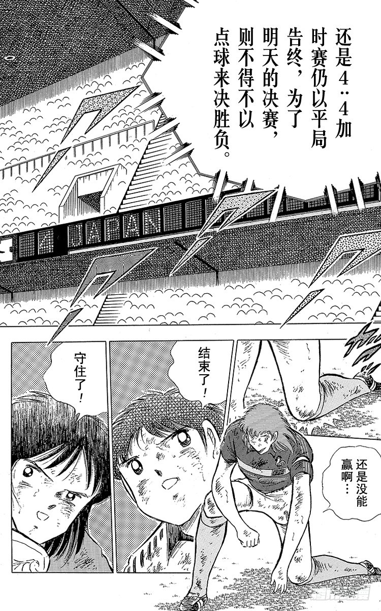 《队长小翼（足球小将）》第100话 浴血死守 第42页