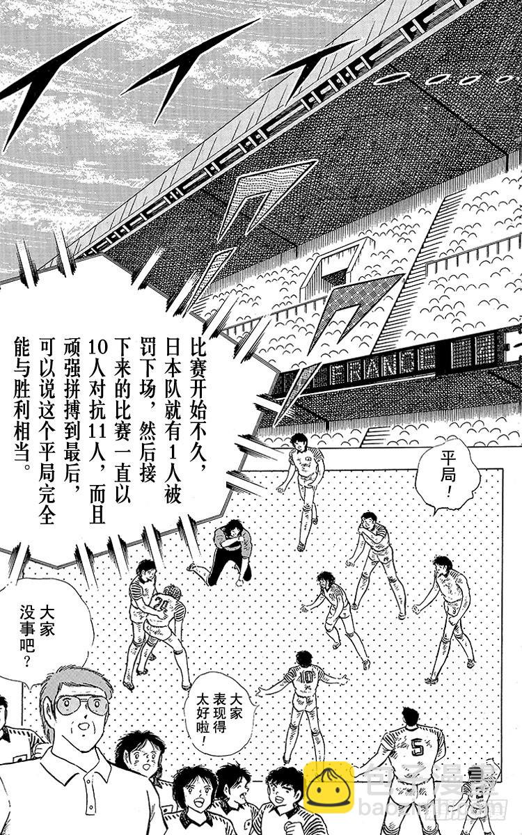 《队长小翼（足球小将）》第100话 浴血死守 第43页