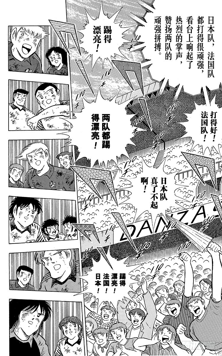 《队长小翼（足球小将）》第100话 浴血死守 第44页