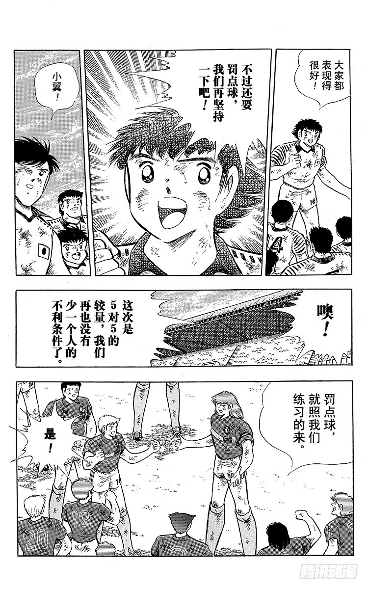 《队长小翼（足球小将）》第100话 浴血死守 第45页