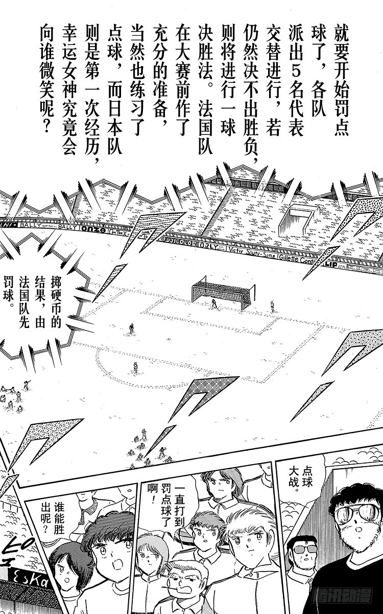 《队长小翼（足球小将）》第100话 浴血死守 第46页