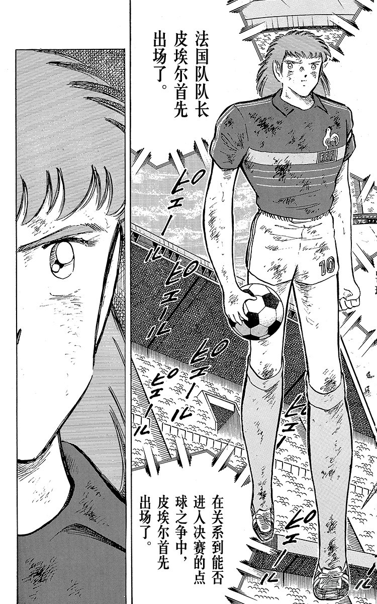 《队长小翼（足球小将）》第100话 浴血死守 第47页